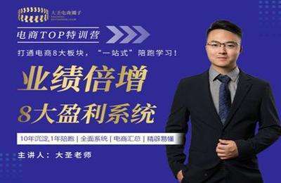 大圣电商圈子-业绩倍增·八大赚钱系统电商八大系统-20230413更新