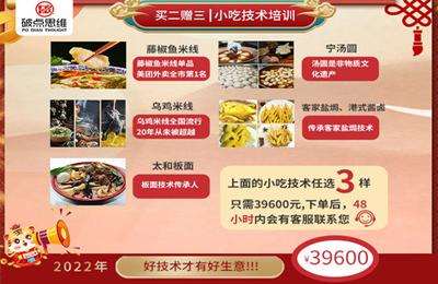 破点思维-小吃技术面运营及小吃短视频运营