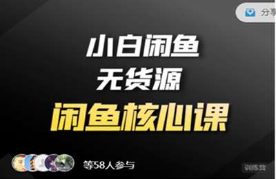 超量星球-闲鱼无货源核心课