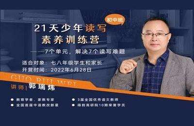 IP社群电商-21天少年读写素养训练营