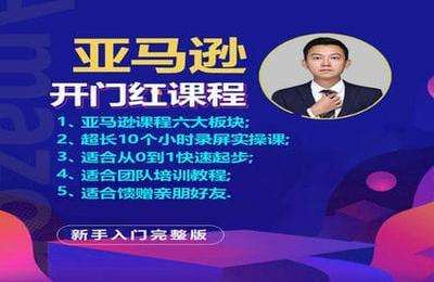 八爪鱼跨境-亚亚马逊运营全套实操课