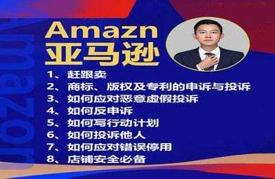 八爪鱼跨境-亚马逊申诉 投诉课程