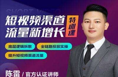 柳丁学堂-短视频渠道 流量新增长 特训课