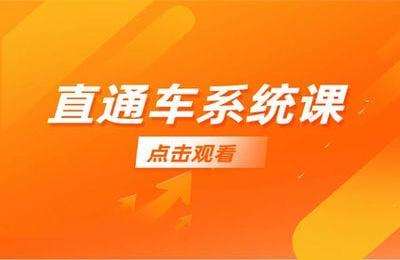 沐网商-直通车系统课