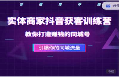 红燃星球-抖音SEO精准获客训练营