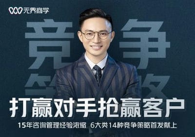 网川教育-竞争策略：打赢对手 抢赢客户-商战中的孙子兵法