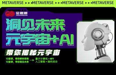 金抖云-洞见未来 元宇宙+AI