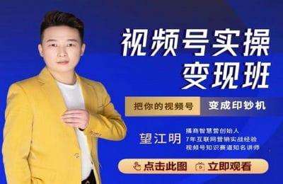 播商智慧营-视频号实操变现班-是老课，不需要的不要下载