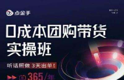 点金手-红店推手圈本地生活