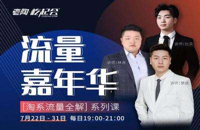 老陶电商-淘系流量全解系列课