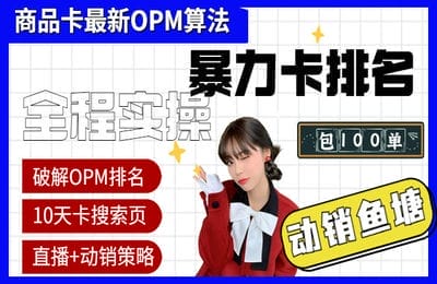 金抖云-抖店oPM排名最新玩法+动销服务