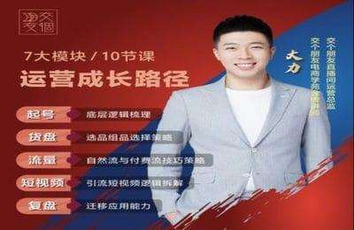 交个朋友-运营课