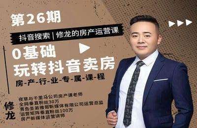 夜草与千里马-房产课第26期-修龙老师