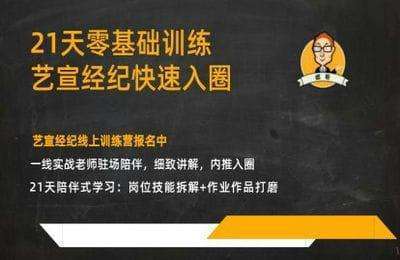 媒哥课堂-第48期 艺宣经纪线上训练营（A版）