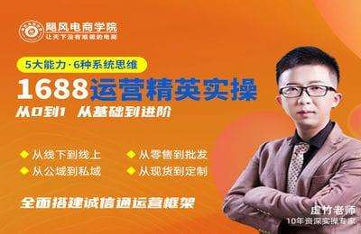 飓风1688-阿里巴巴新手创业班A3-20230728更新