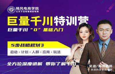 飓风抖音-抖音巨量千川特训营D4（2023版）