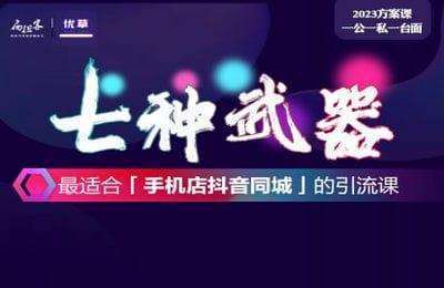 扁担客-抖音七种武器同城引流