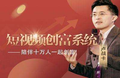 知识金榜-第24期短视频创富系统