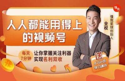 懂你课堂-人人都能用得上的视频号