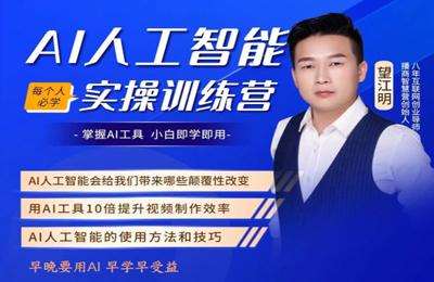 播商智慧营-AI人工智能实操训练营