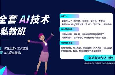 爱抖设计工作室-AIGC数字电商全套技术应用私教班