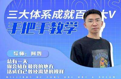 夜草与千里马-三大体系成就百万大V-手把手教学（154群）