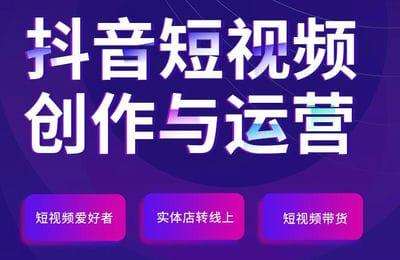 大娴的直播间-短视频创作与运营（36期）短视频运营