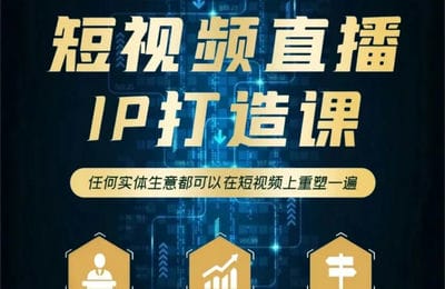 华星传媒-短视频IP带货课程