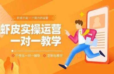 虾皮不皮-Shopee跨境实操运营