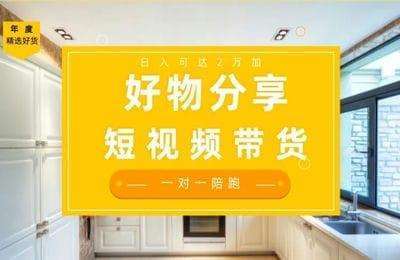 乐由网创课堂-好物分享短视频+直播带货，日入可达2万加