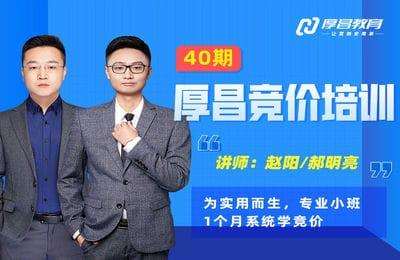 厚昌教育-第40期厚昌竞价培训