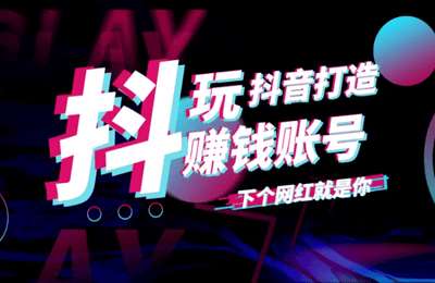 抖讲堂-个人IP打造计划