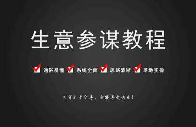 淘宝天猫直通车-淘宝天猫运营系列课程之新版生意参谋数据分析