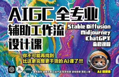 AI猫火火-辅助工作流设计全套课程