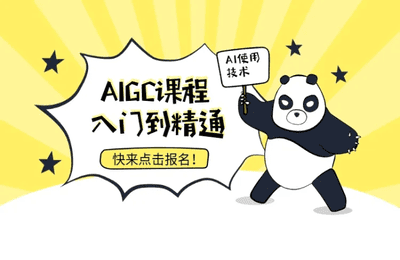 AI百科-AIGC入门到精通，快速掌握AI技术