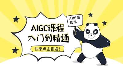 AI百科-AIGC入门到精通，快速掌握AI技术