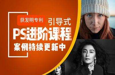 Yanyuan-ps初级课+ps进阶课