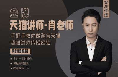 云托电商-淘系电商入门到爆款思路