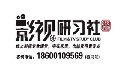 影视研习社-VIP会员全套课程