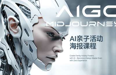 鲸妈-AIGC亲子海报特训营