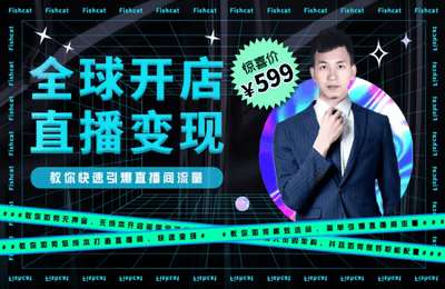 鲸猫汇Tiktok-全球开店，直播变现，低成本打造直播间