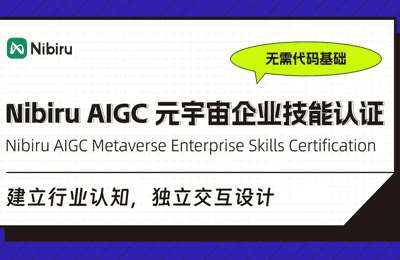 Nibiru-AIGC 元宇宙企业认证