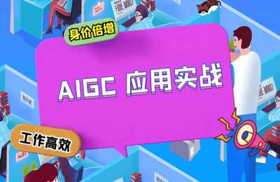 reexin运营-职场办公场景的AIGC技能应用实战课【2章节36课】-20240725更新