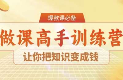 北极星-爆款营销文案训练营