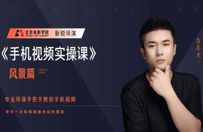 导导虎-手机视频实操课（风景篇+人物篇）
