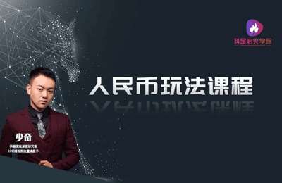 抖金必火-抖+人名币玩法（绝密）