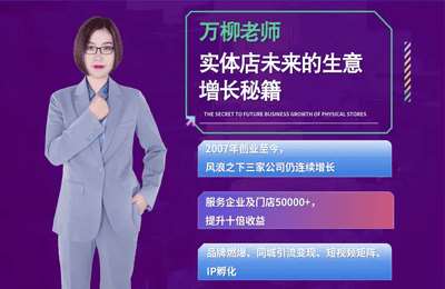 数智创业学院-实体店+门店增长流量课（实战2024）