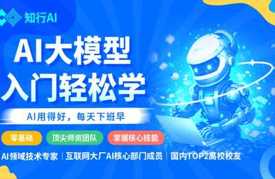 知行AI-AIGC与ChatGPT入门轻松学-人工智能工具提升职场效率
