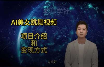 老莫学社-2023AI网赚项目合集