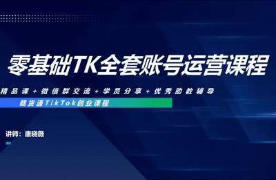 赣货通TikTok-自媒体运营